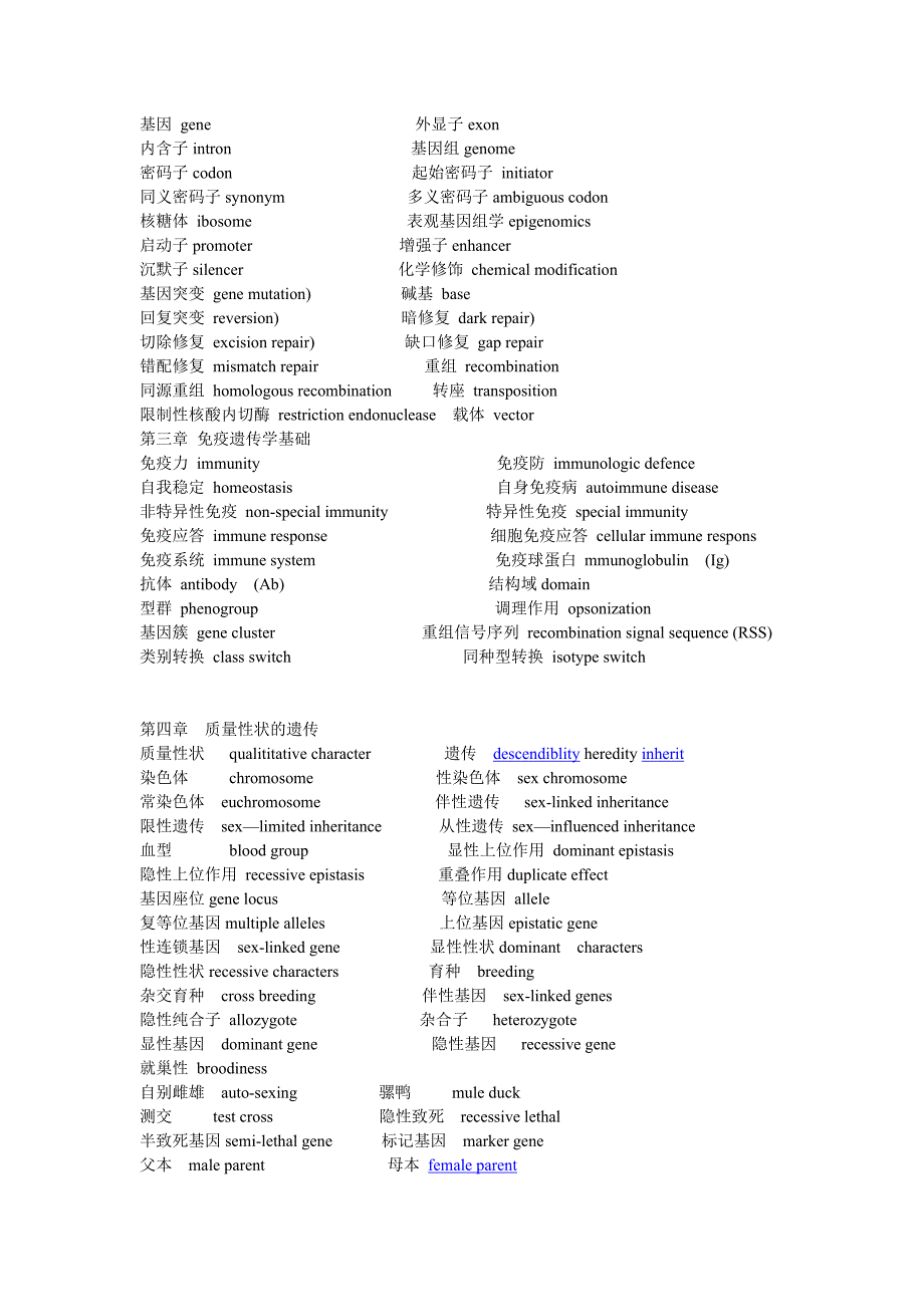 生物英文术语.doc_第3页