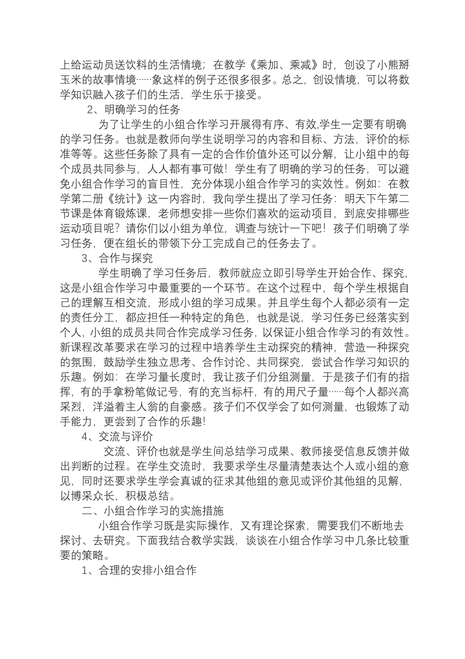 谈小学数学教学中的小组合作学习.doc_第2页