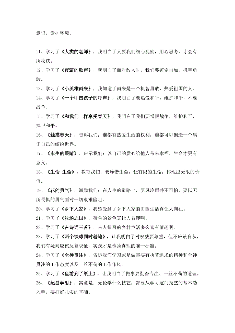 小学语文四年级下册期末复习汇总.doc_第4页