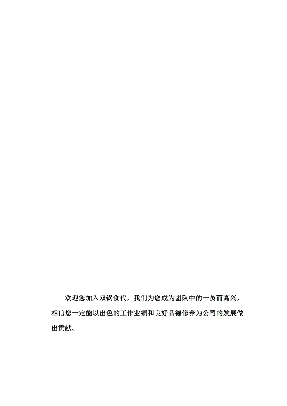 双锅食代店长岗位职责、厨师长岗位职责、水吧吧员和收银员的安排.doc_第2页