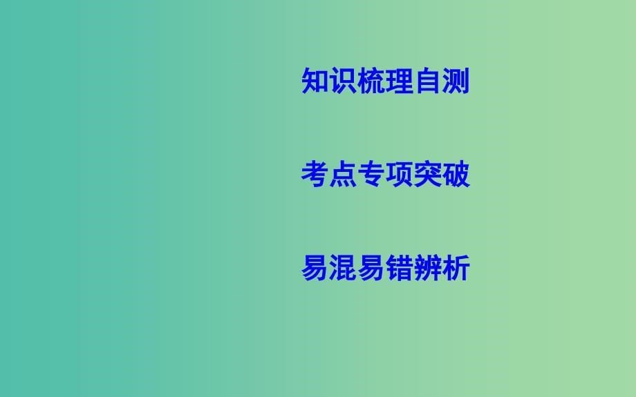 2019届高考数学一轮复习 第八篇 平面解析几何 第1节 直线与方程课件 理 新人教版.ppt_第5页