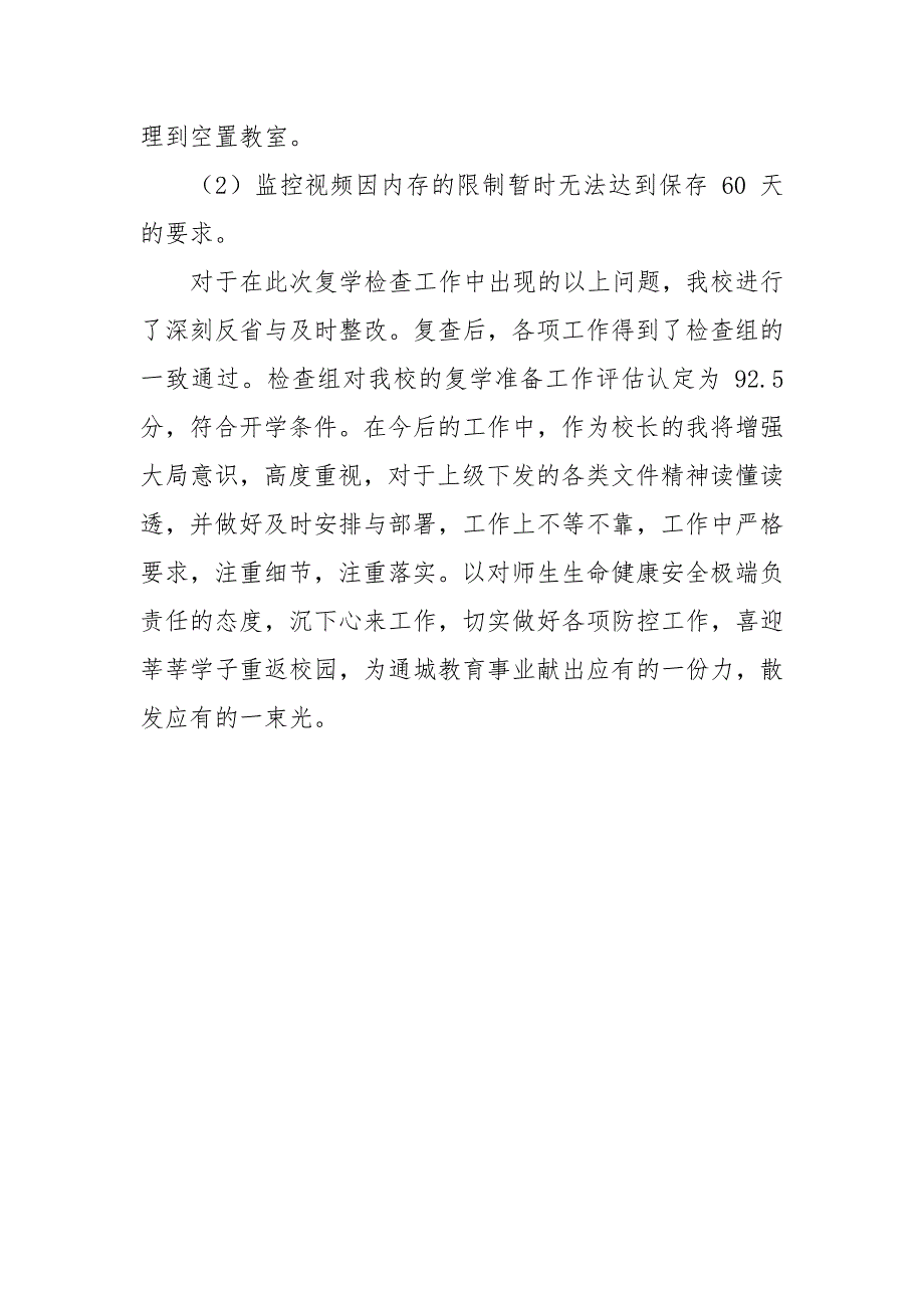 复学自查整改报告.docx_第4页