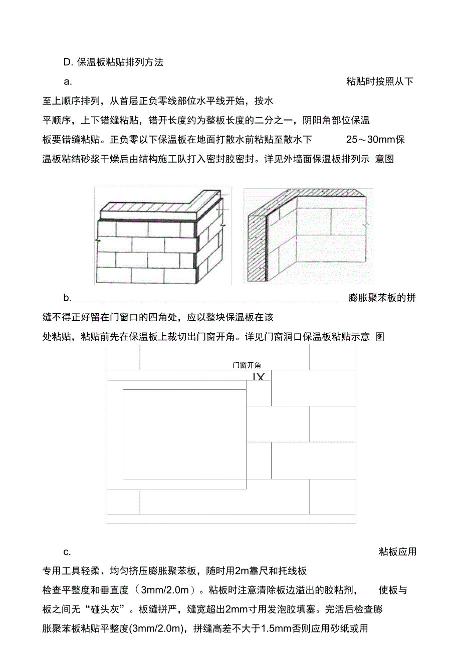 聚苯板保温技术施工方案培训资料_第5页