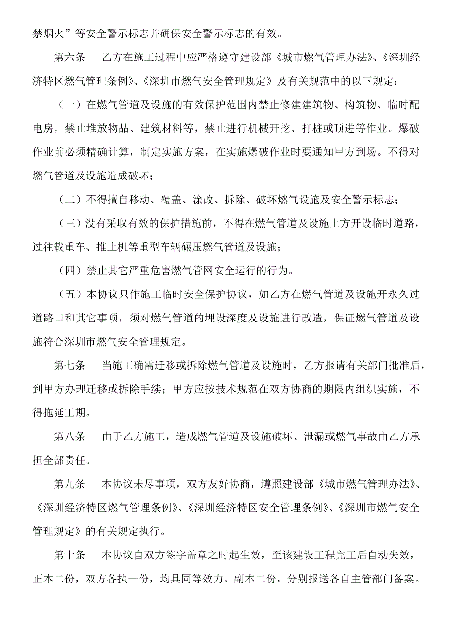 施工现场燃气管道及设施确认表.doc_第3页