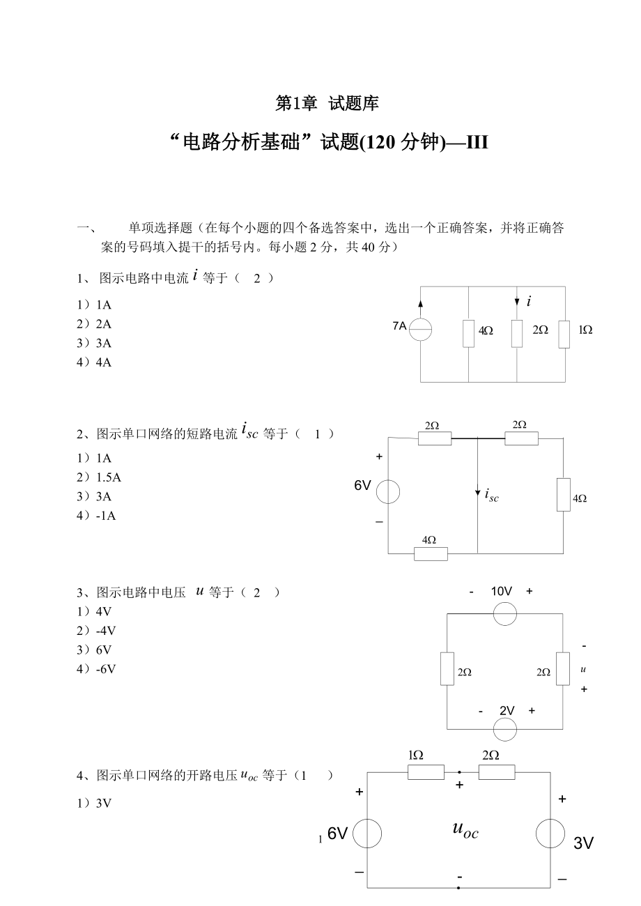 电路分析基础试题及答案.doc_第1页