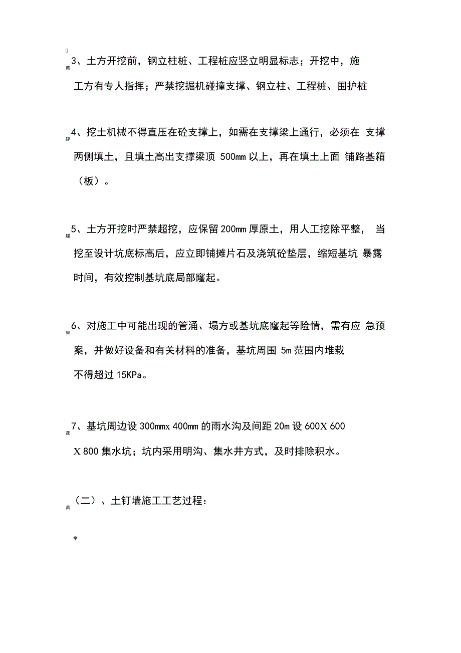 土方开挖及基坑支护监理细则_第3页