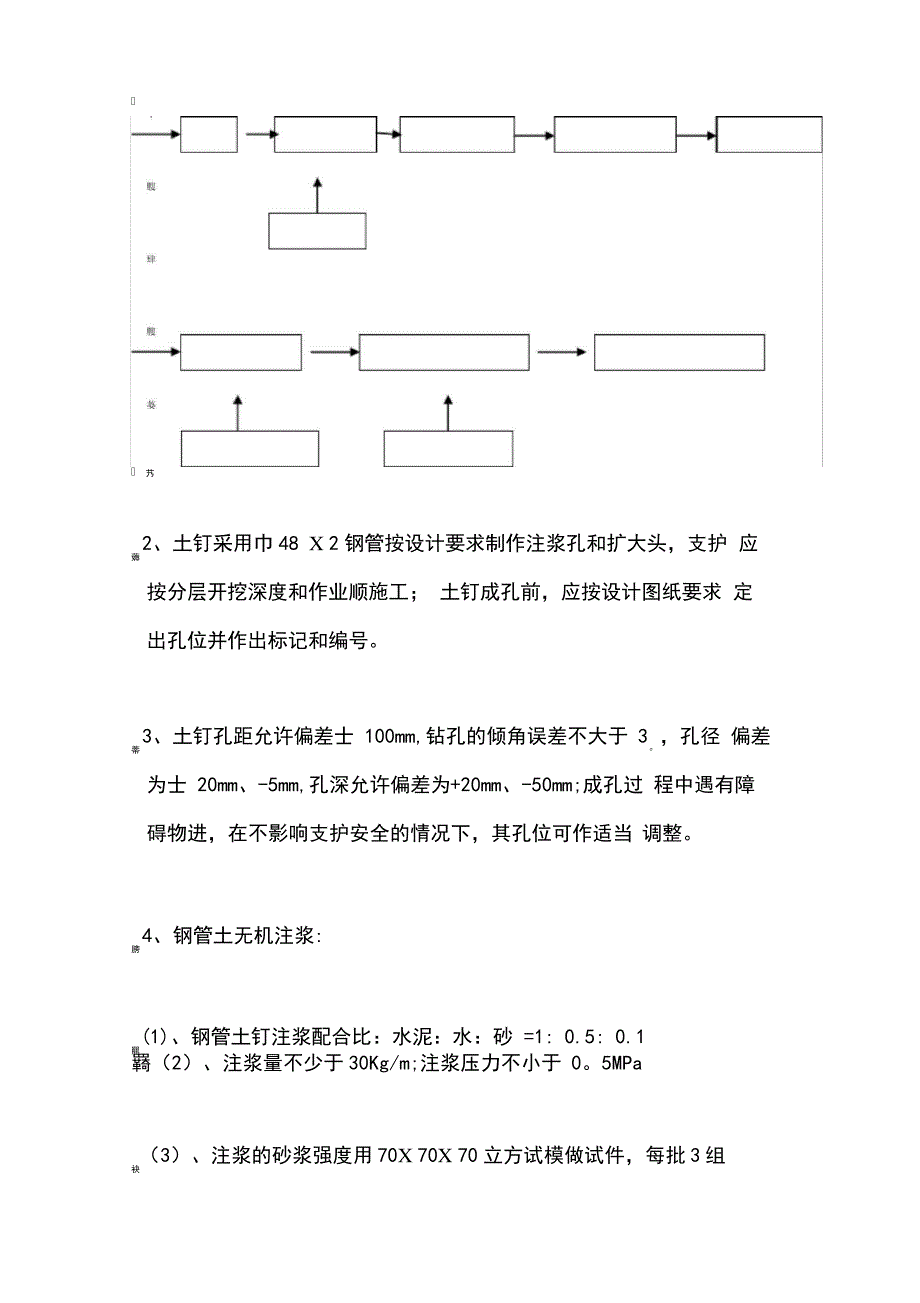 土方开挖及基坑支护监理细则_第4页