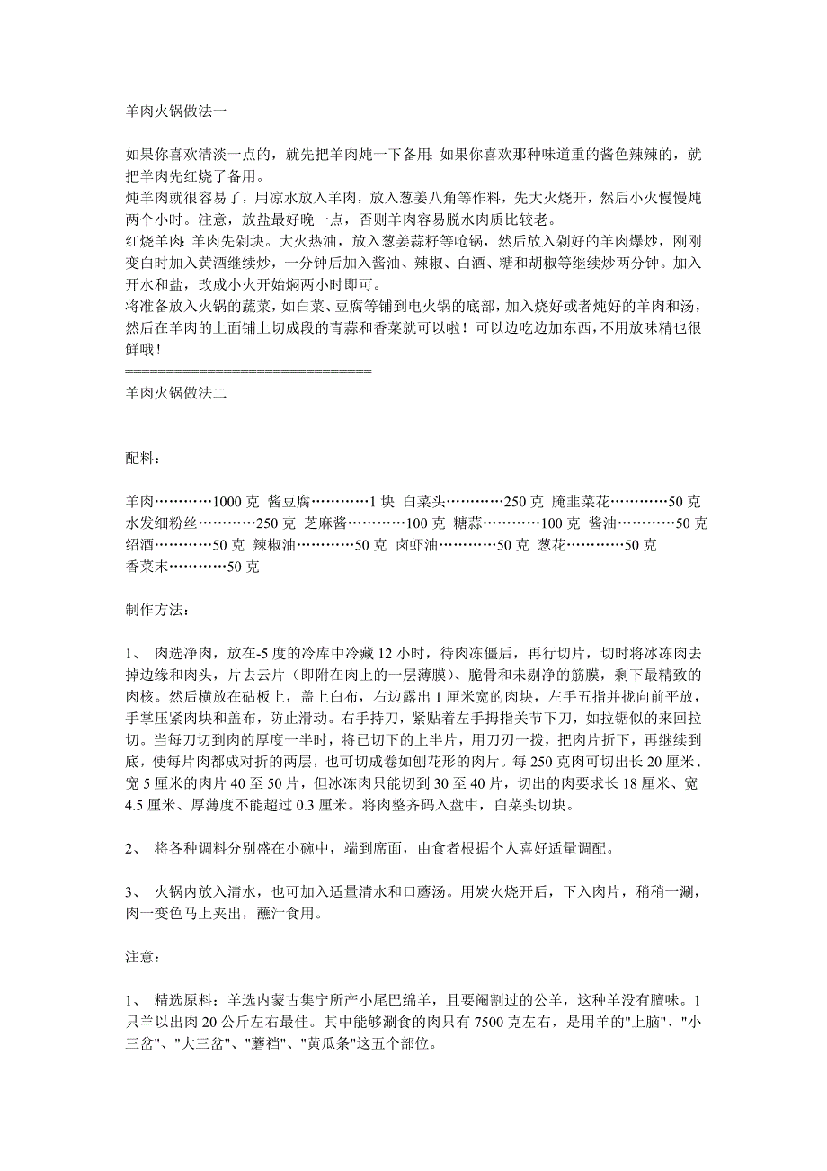 火锅餐饮火锅制作法资料.doc_第1页