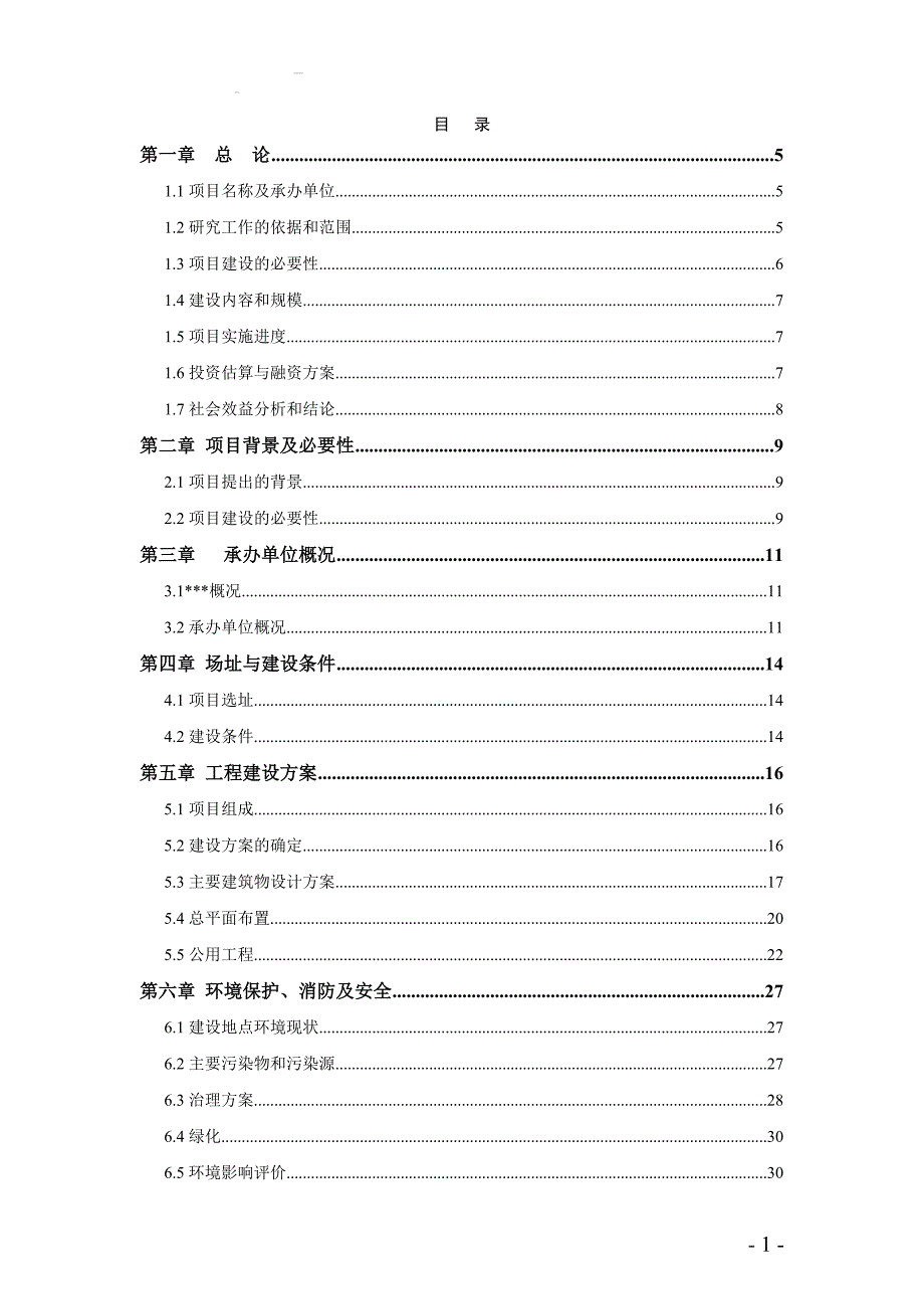 藏香猪养殖项目可行性研究报告.doc_第2页