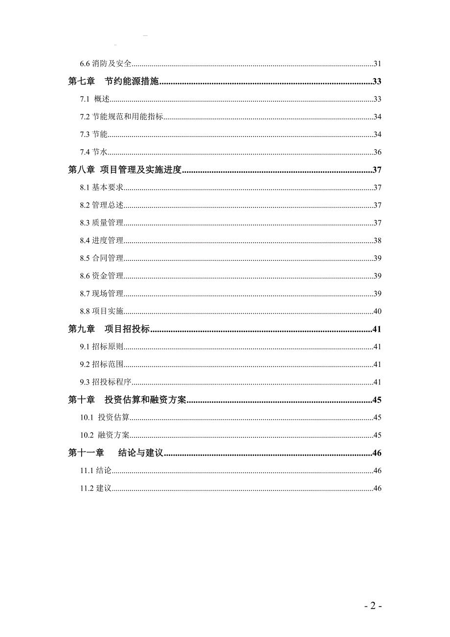 藏香猪养殖项目可行性研究报告.doc_第3页