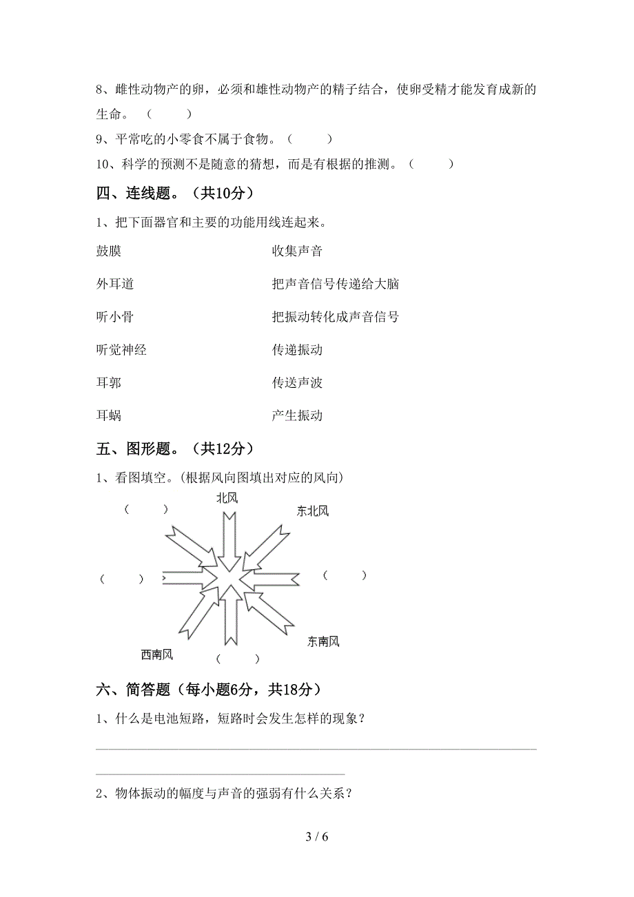 2022年四年级科学上册期中试卷及答案【汇总】.doc_第3页