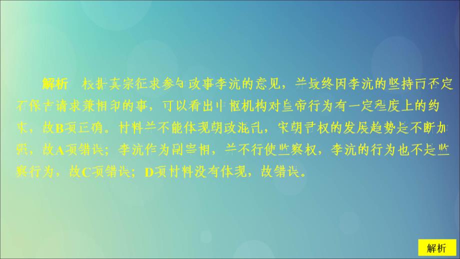 （通史版）2020年高考历史一轮复习 第一部分 第四单元 古代中华文明的成熟与鼎盛&amp;mdash;&amp;mdash;宋元单元过关检测课件 人民版_第3页