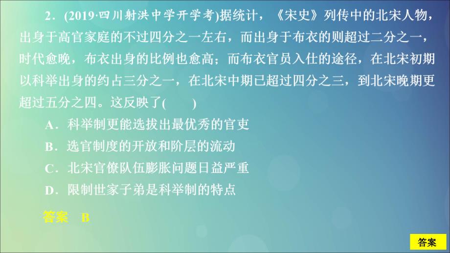 （通史版）2020年高考历史一轮复习 第一部分 第四单元 古代中华文明的成熟与鼎盛&amp;mdash;&amp;mdash;宋元单元过关检测课件 人民版_第4页