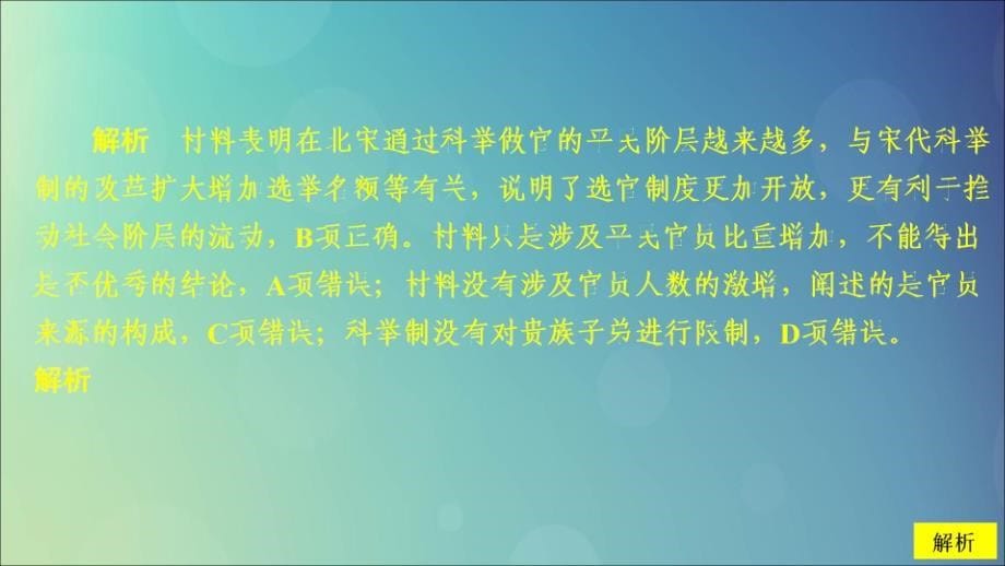 （通史版）2020年高考历史一轮复习 第一部分 第四单元 古代中华文明的成熟与鼎盛&amp;mdash;&amp;mdash;宋元单元过关检测课件 人民版_第5页