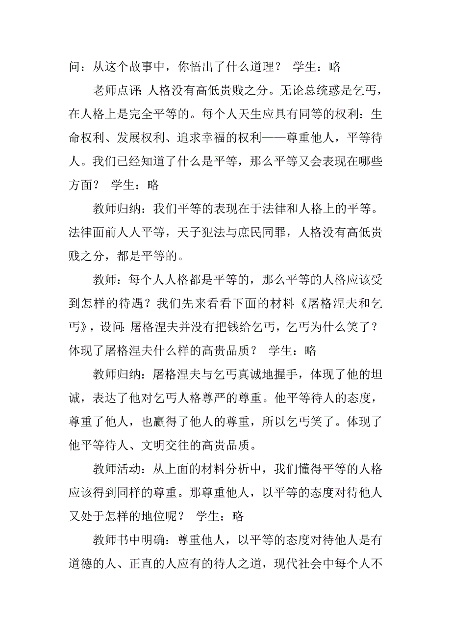 平等待人教案.docx_第2页