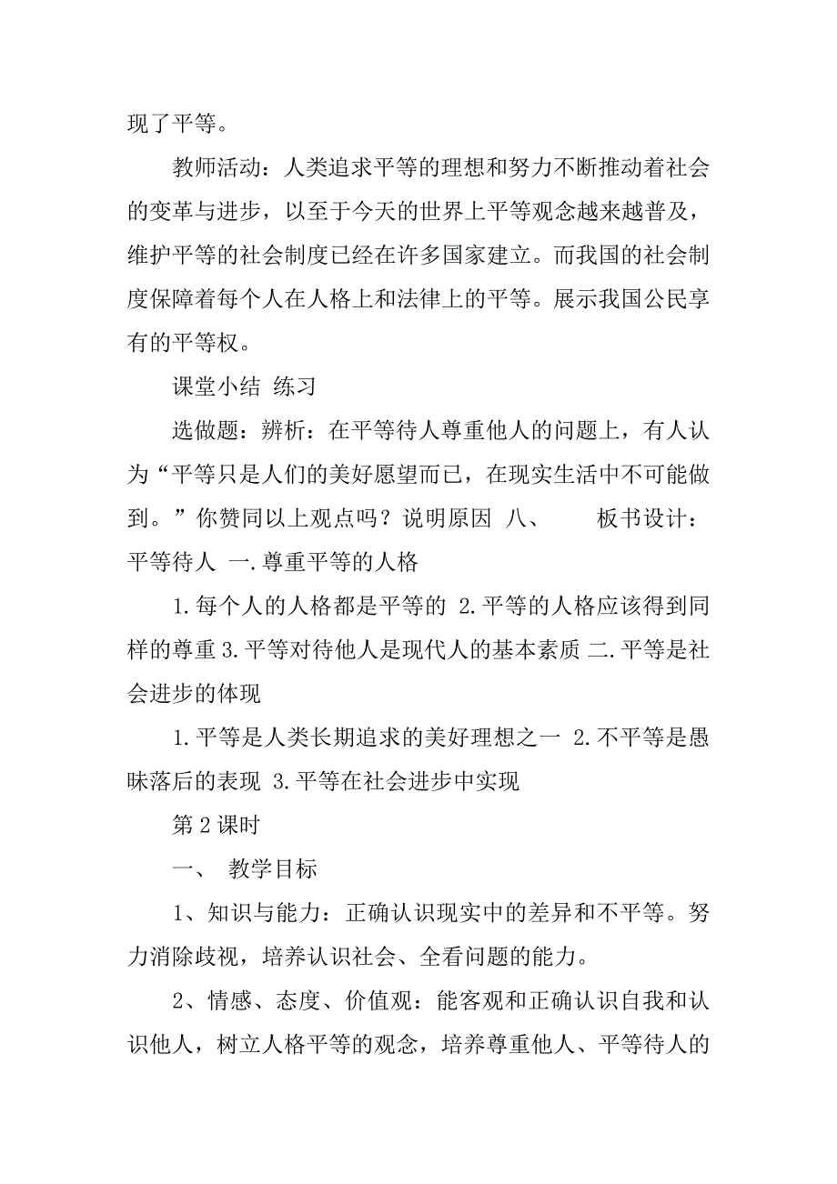 平等待人教案.docx_第4页