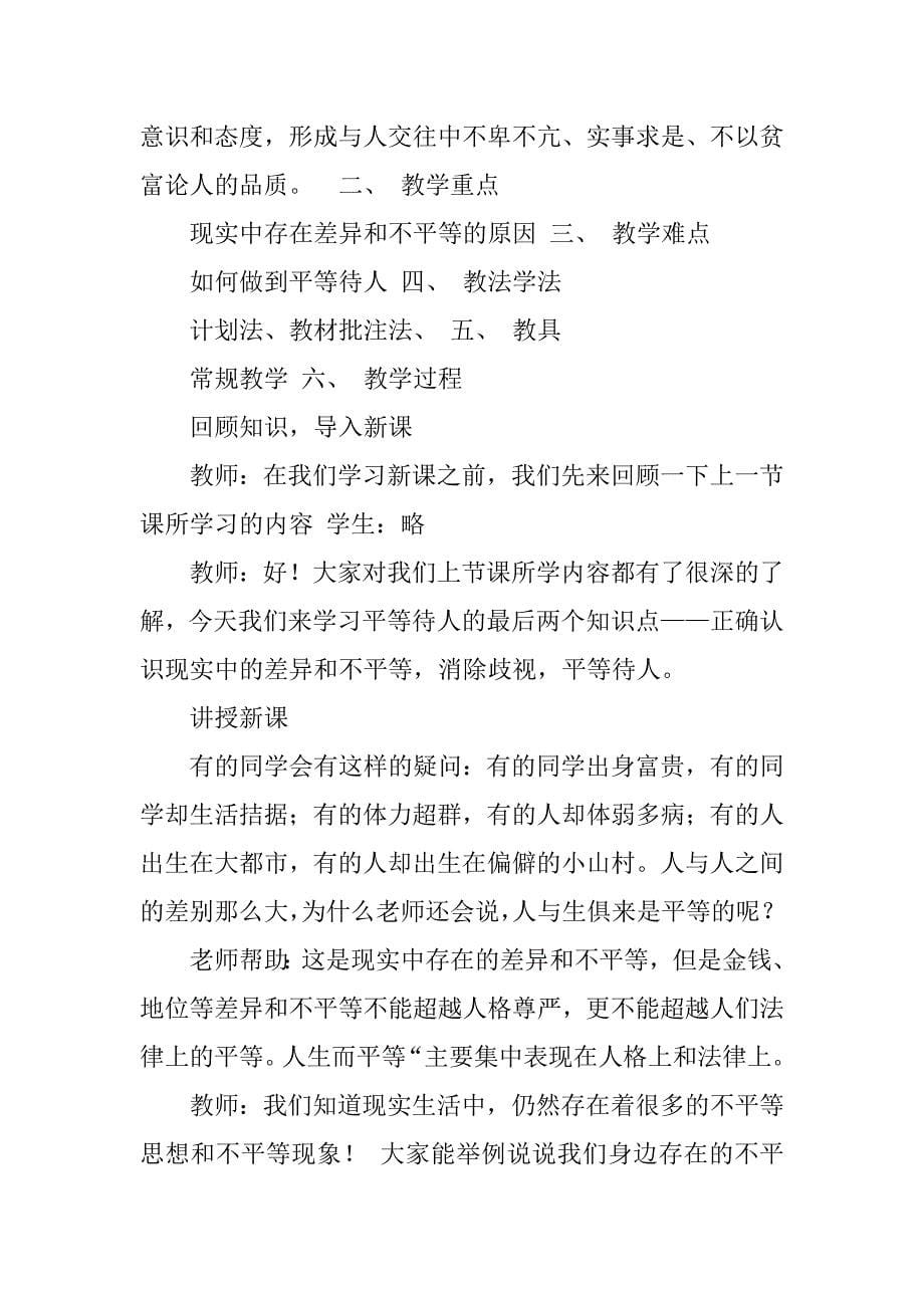 平等待人教案.docx_第5页