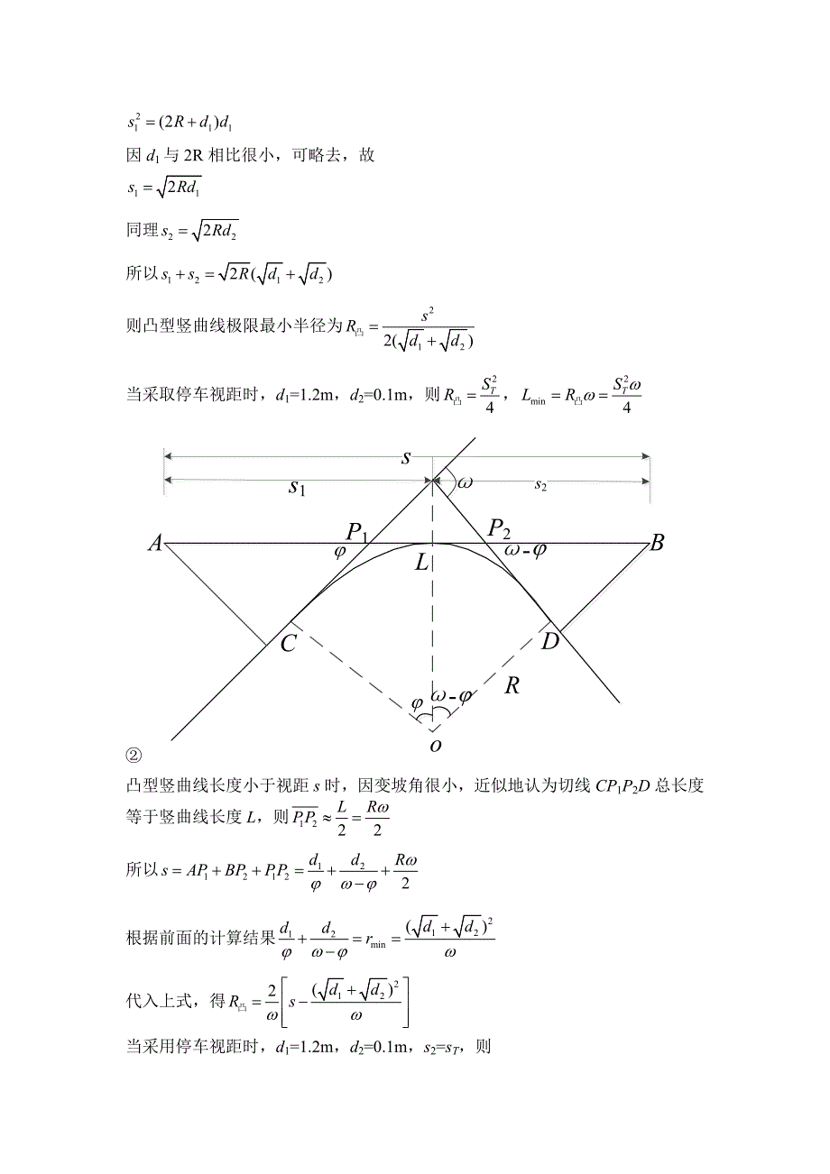 凸型竖曲线极限最小半径和最小长度.doc_第3页