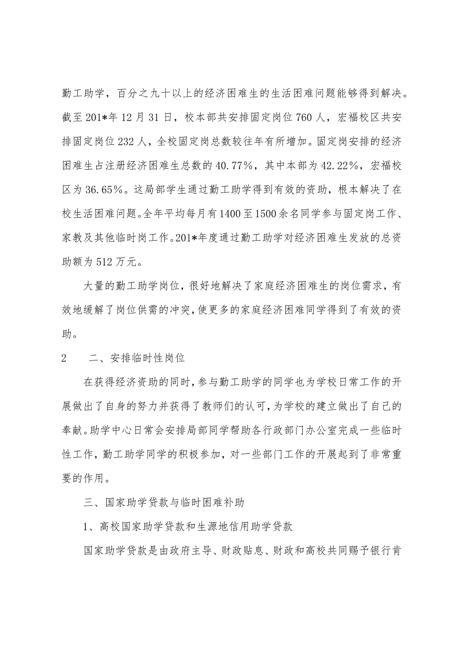 2023年年度经济与管理学院资助工作总结.docx_第5页