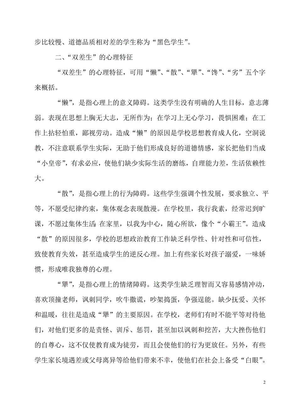 班级双差生的转化.doc_第2页