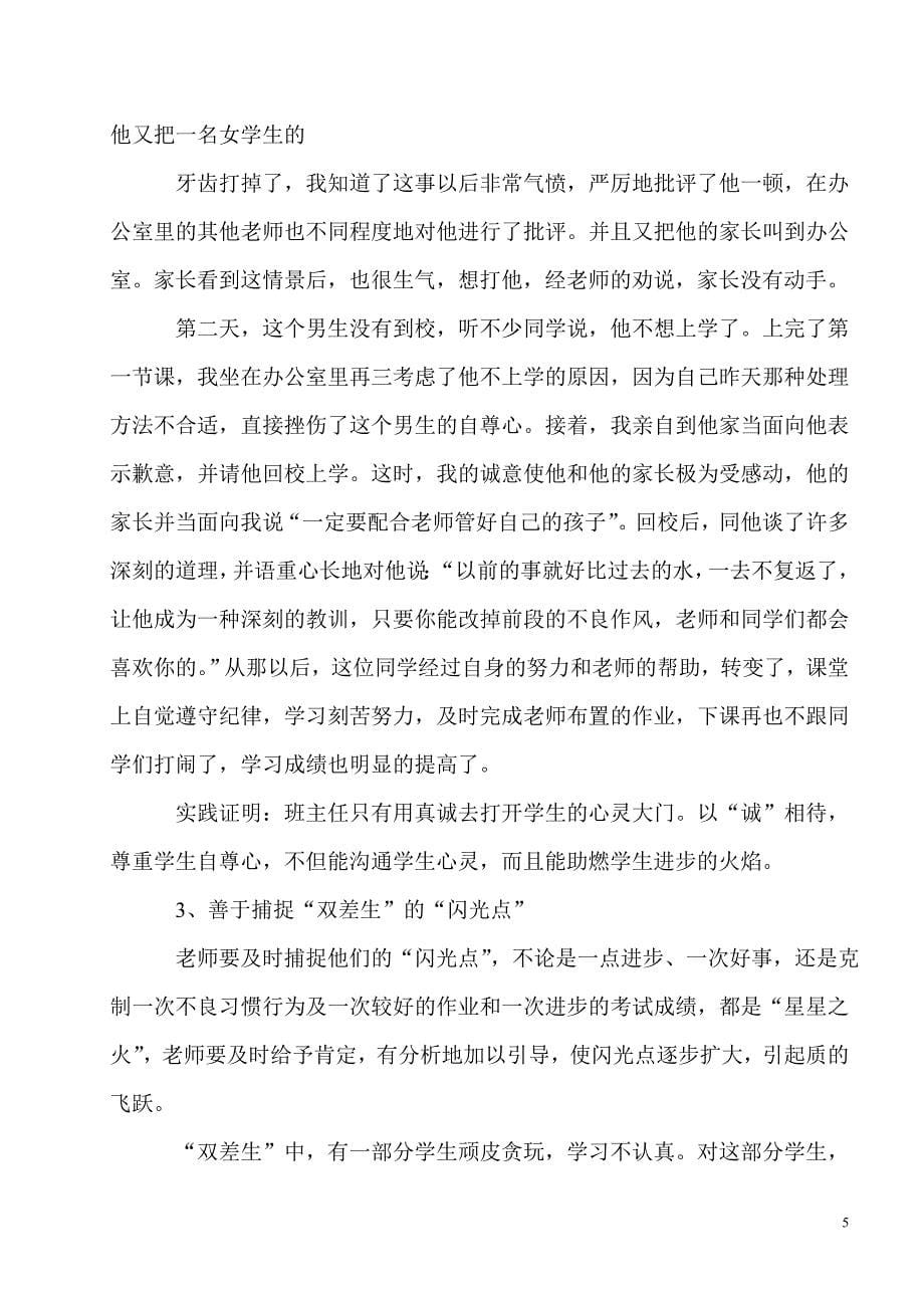 班级双差生的转化.doc_第5页