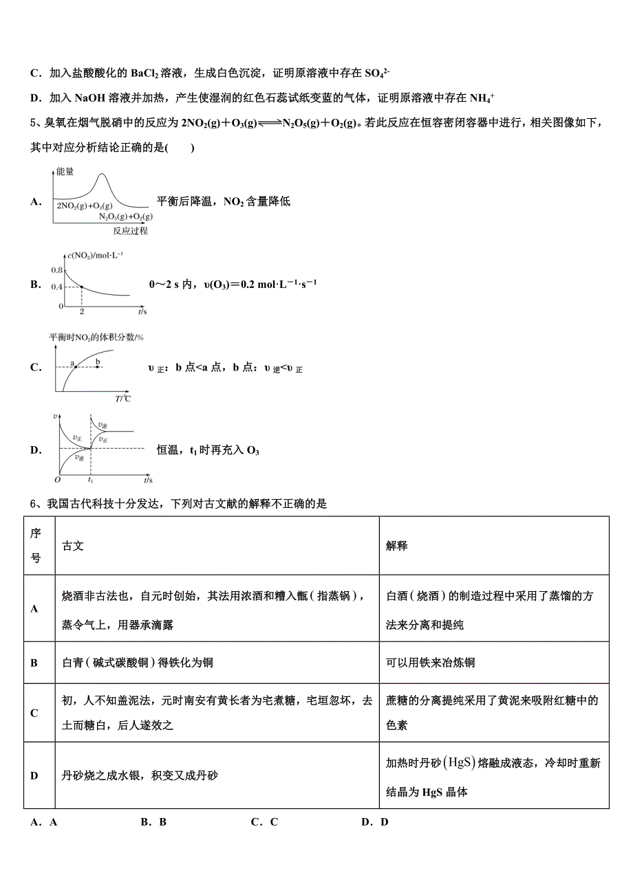 2022-2023学年广东省普宁市华美实验中学高三化学第一学期期中调研模拟试题（含解析）.doc_第2页