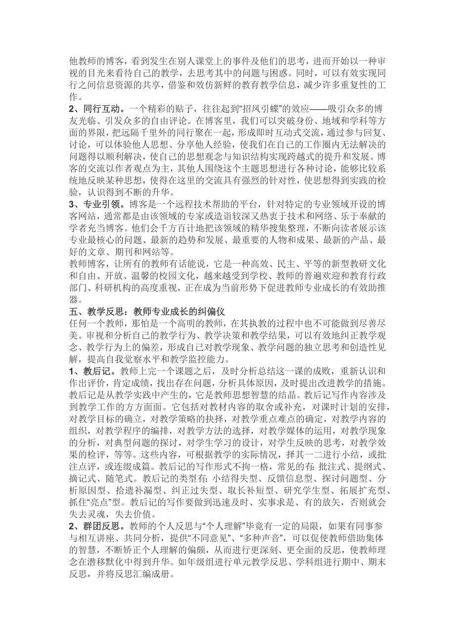 促进教师专业成长的有效途径.docx_第4页