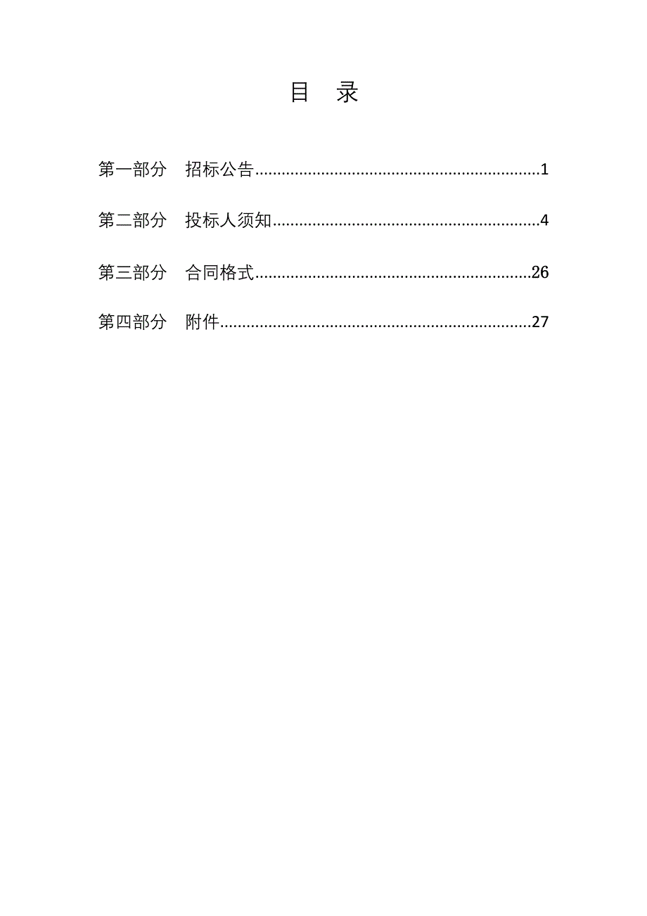 华海财产保险股份有限公司外聘律师招标书_第2页