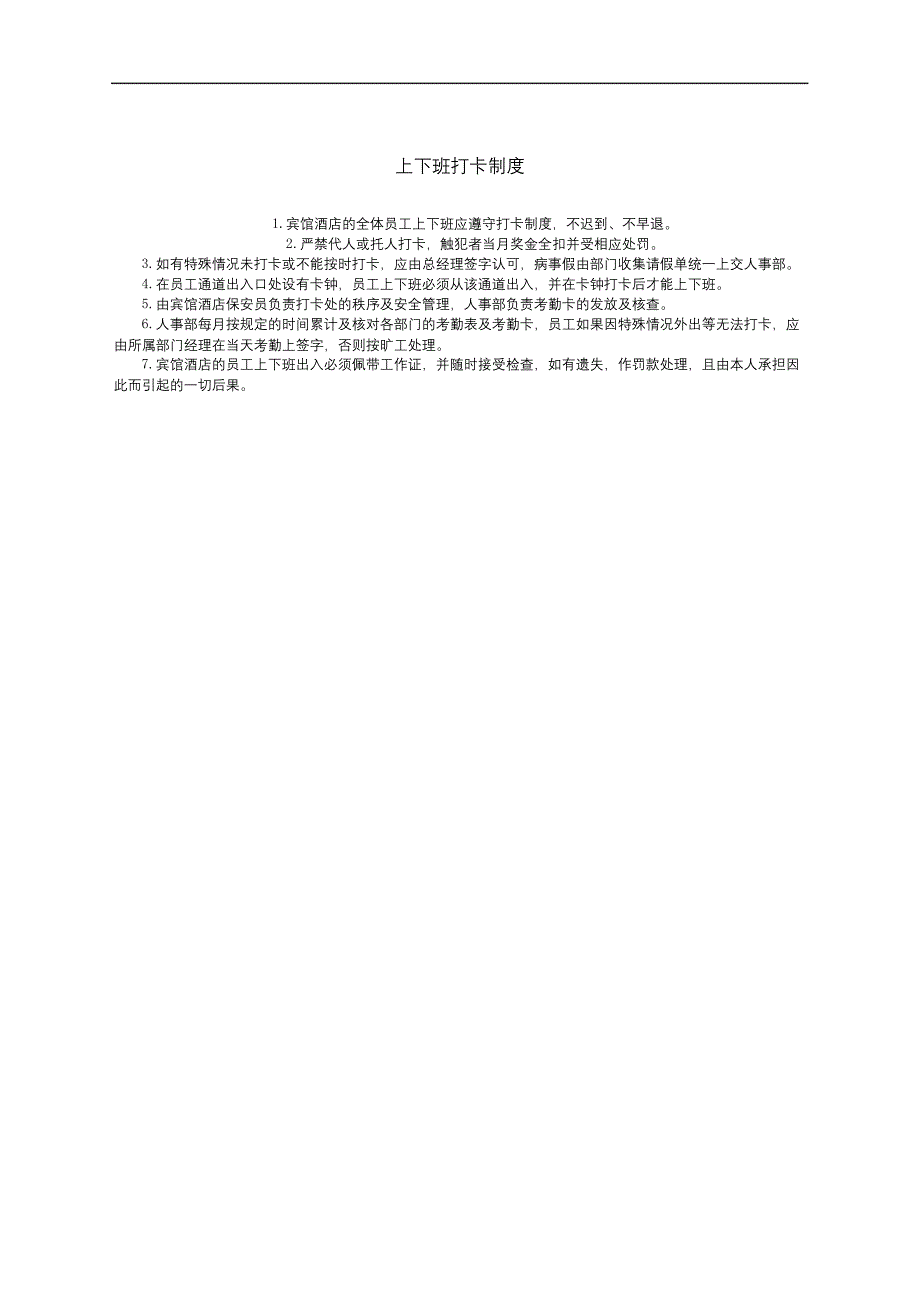 上下班打卡制度_第2页