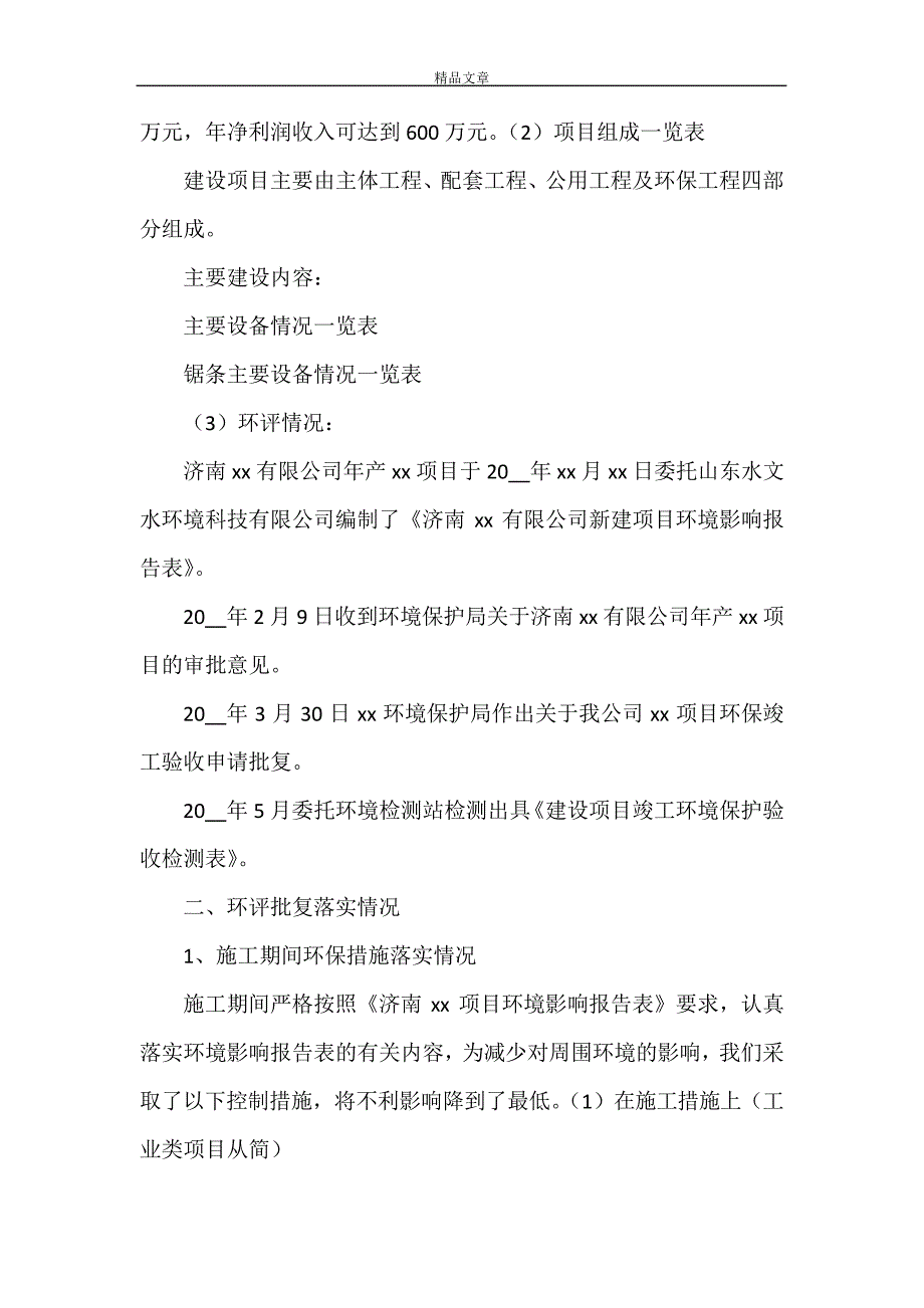 《企业自查报告(整理9篇)》29005_第3页