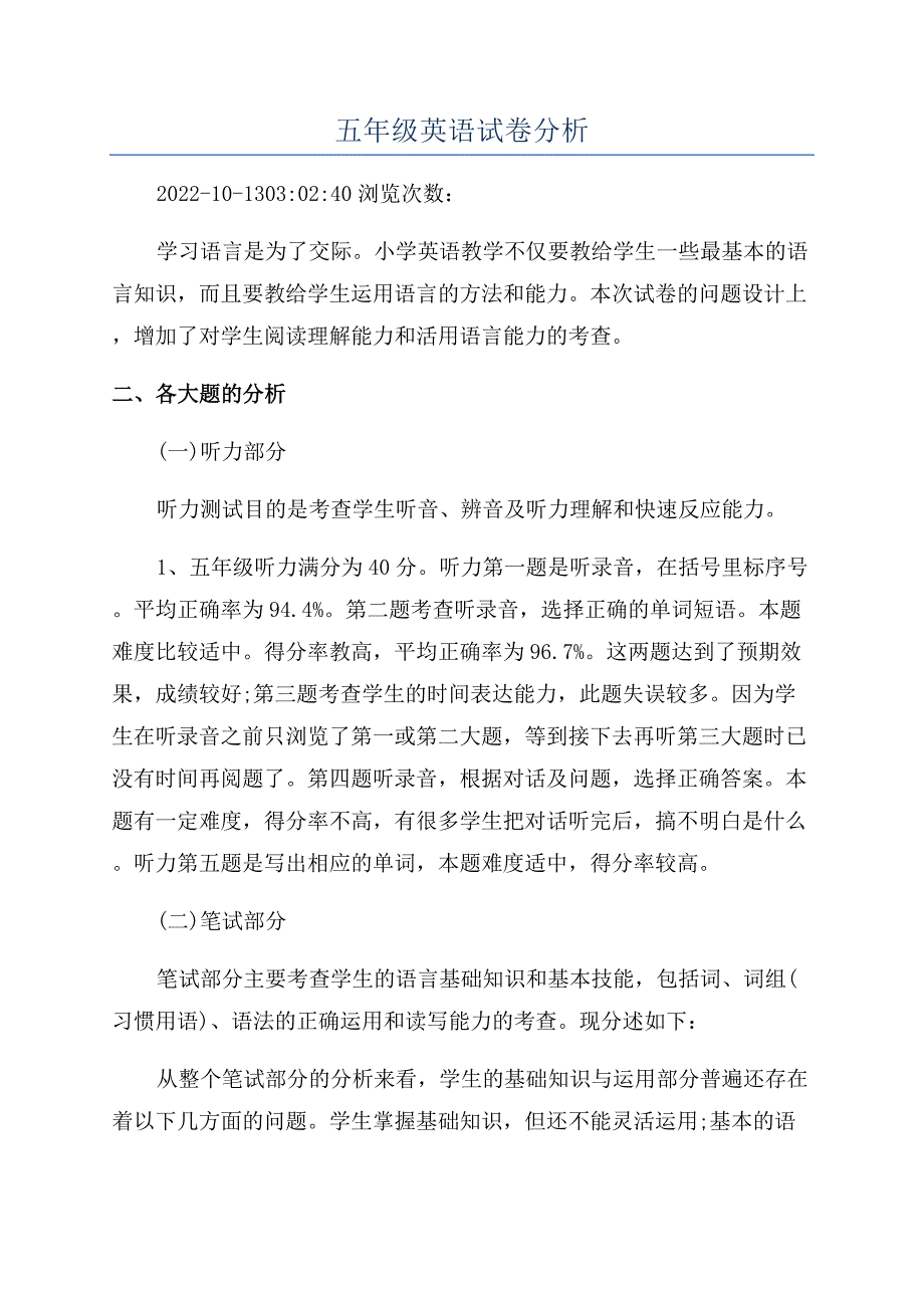 五年级英语试卷分析.docx_第1页