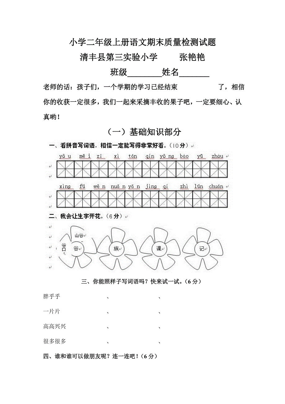 小学二年级上册语文期末质量检测试题.doc_第1页