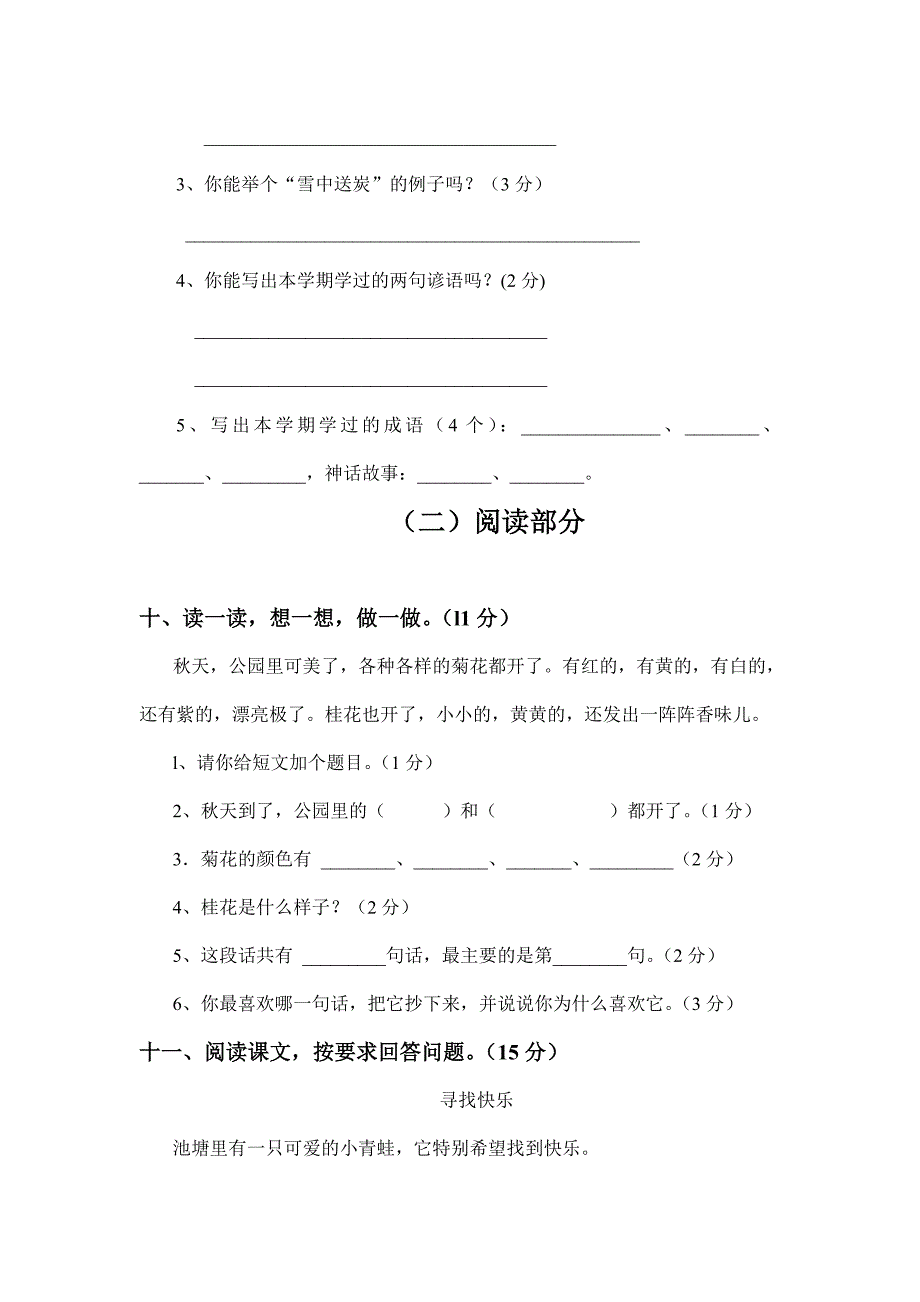 小学二年级上册语文期末质量检测试题.doc_第3页