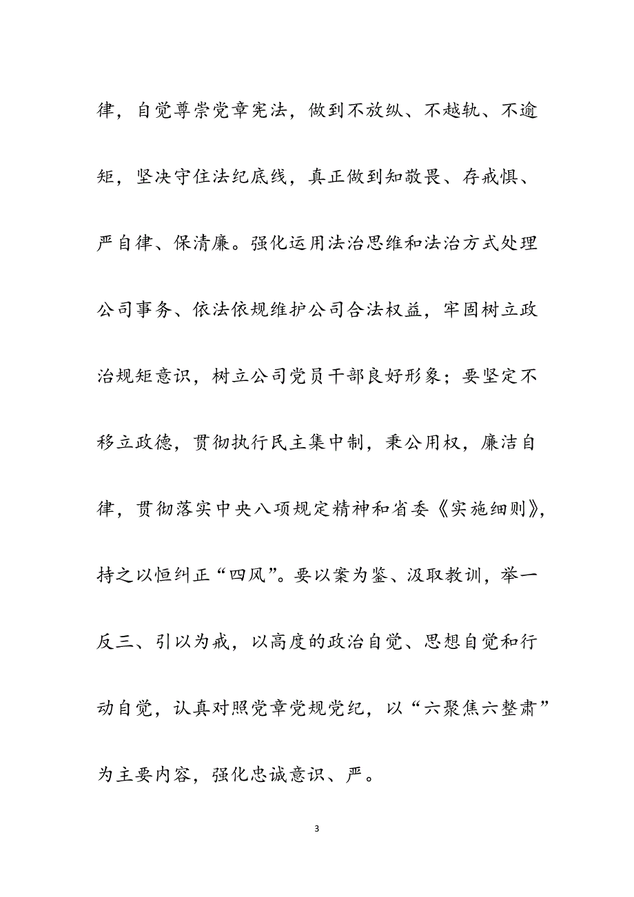 公司“讲忠诚、严纪律、立政德”专题警示教育心得体会.docx_第3页