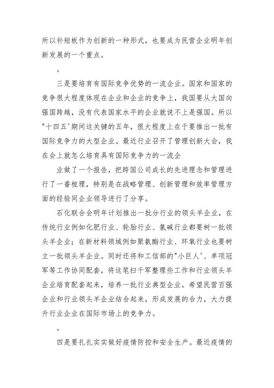 民营企业发展大会座谈时讲话材料.docx_第5页