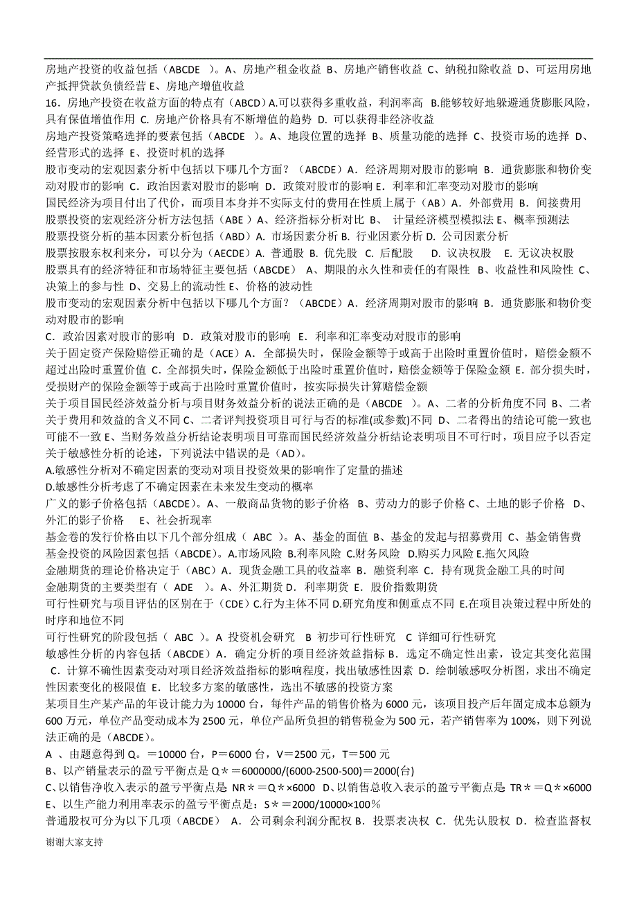 【推荐】电大投资分析题库.doc_第4页