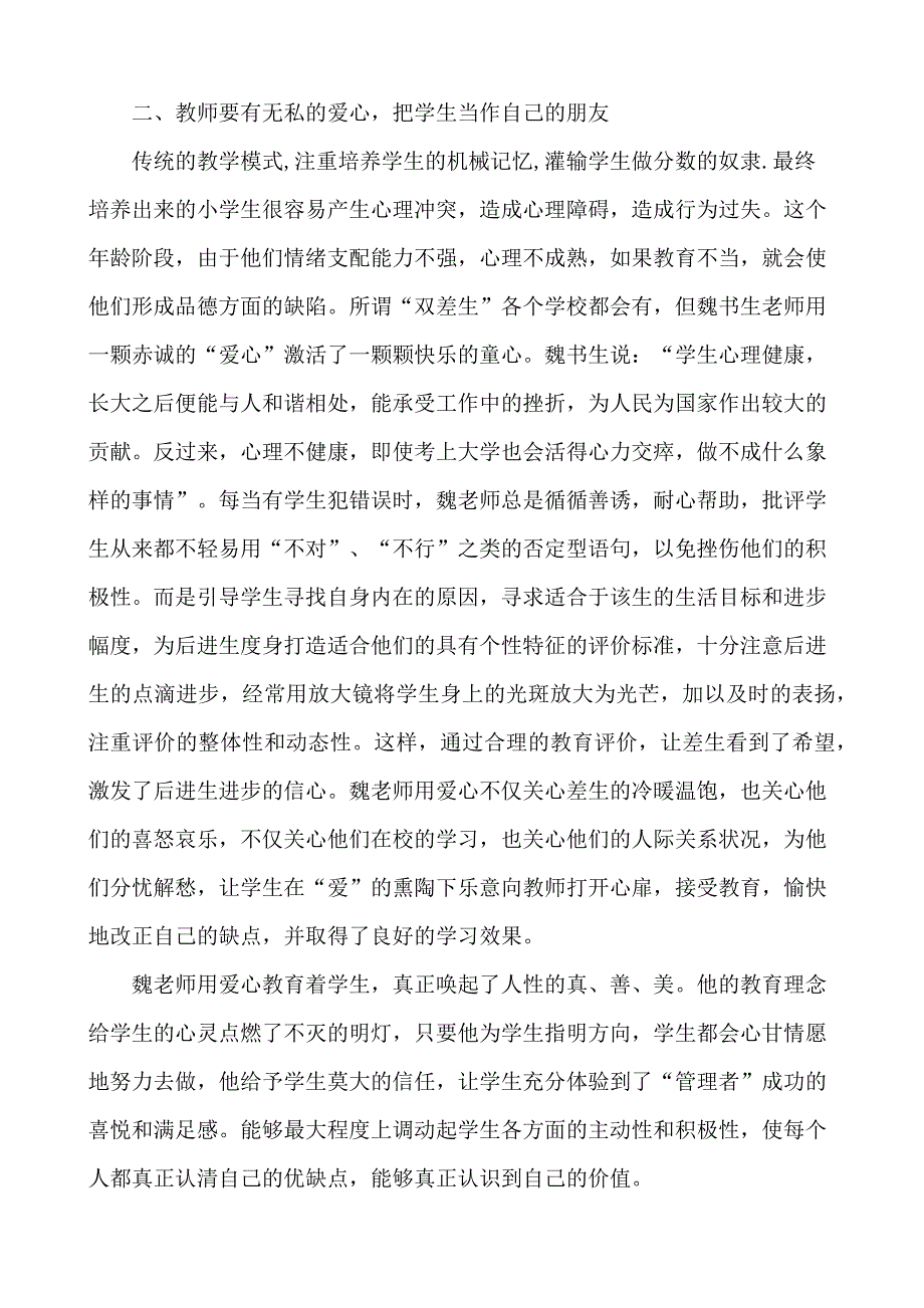 魏书生讲座观后感.docx_第2页