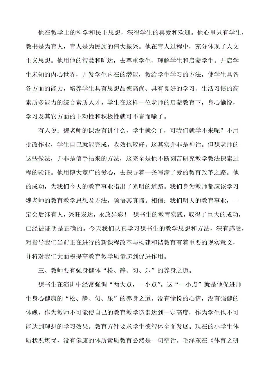 魏书生讲座观后感.docx_第3页