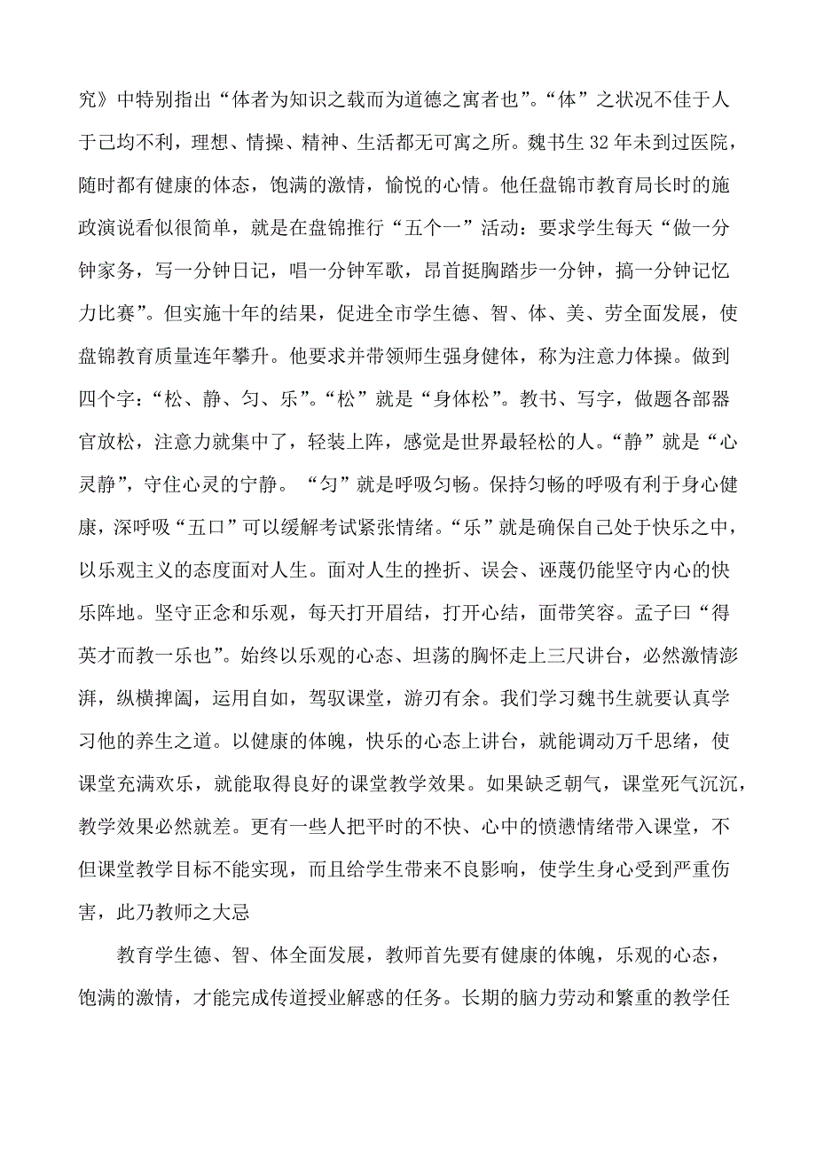 魏书生讲座观后感.docx_第4页