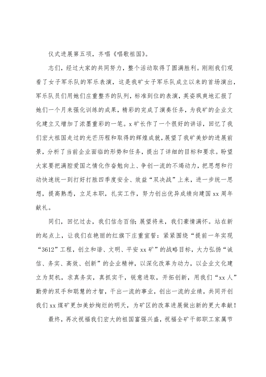 在国庆节升旗仪式上主持词.docx_第2页