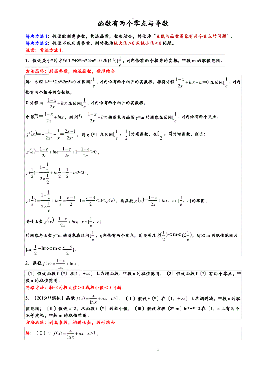 函数有两个零点与导数_第1页