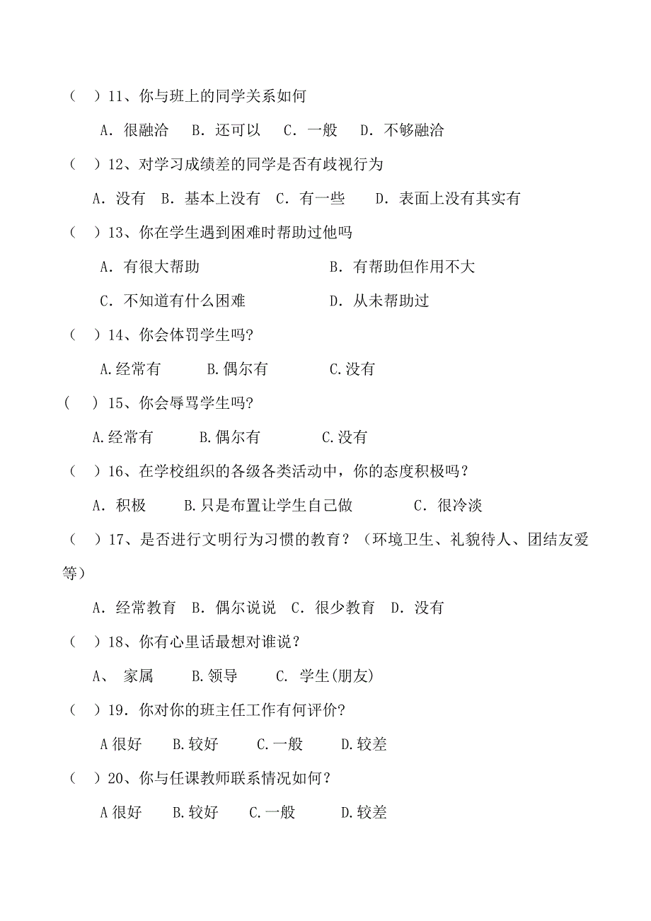 班主任工作问卷调查表.doc_第2页