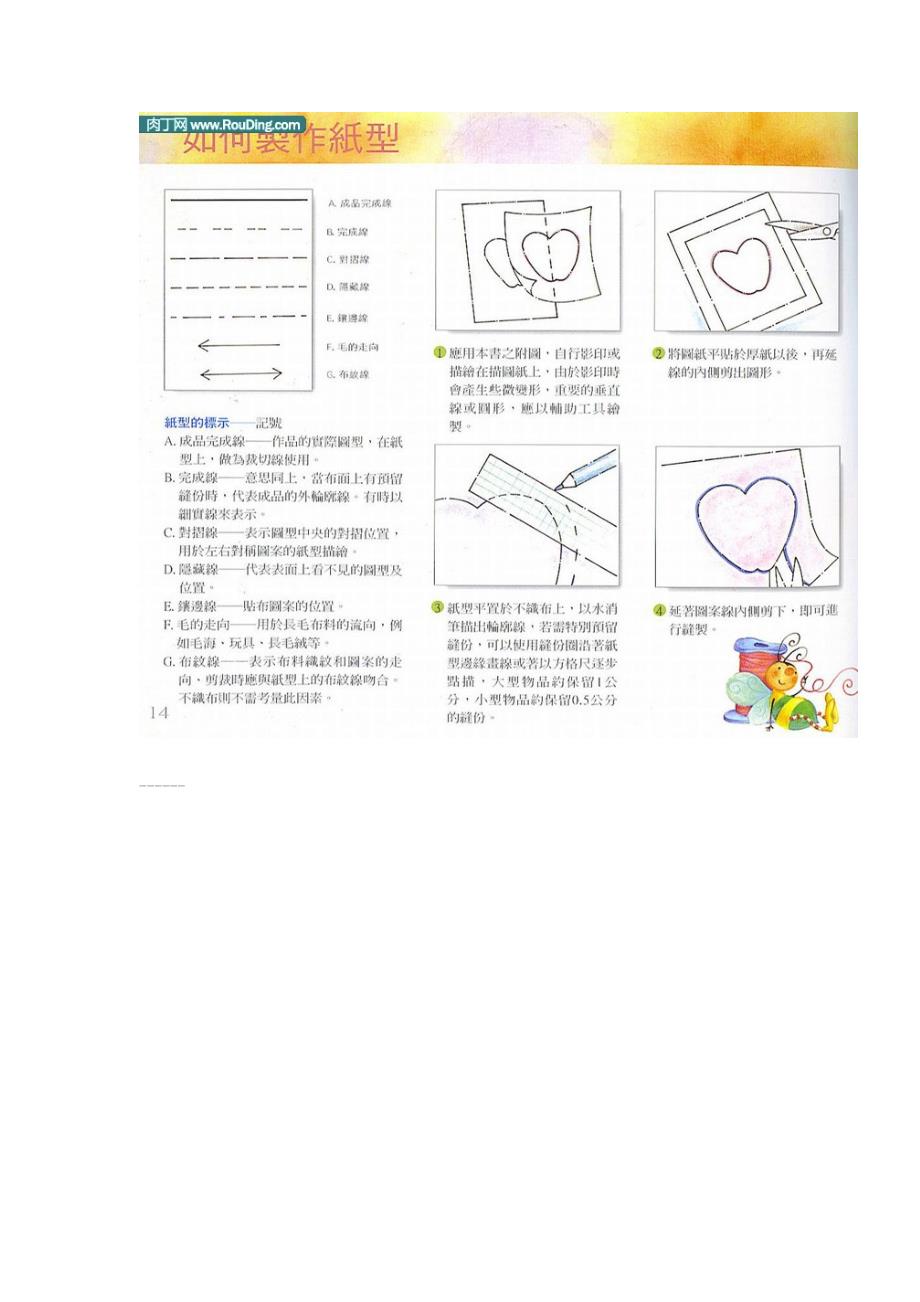 不织布小挂件在缝纫中大多采用卷边缝或者锁边缝.doc_第3页