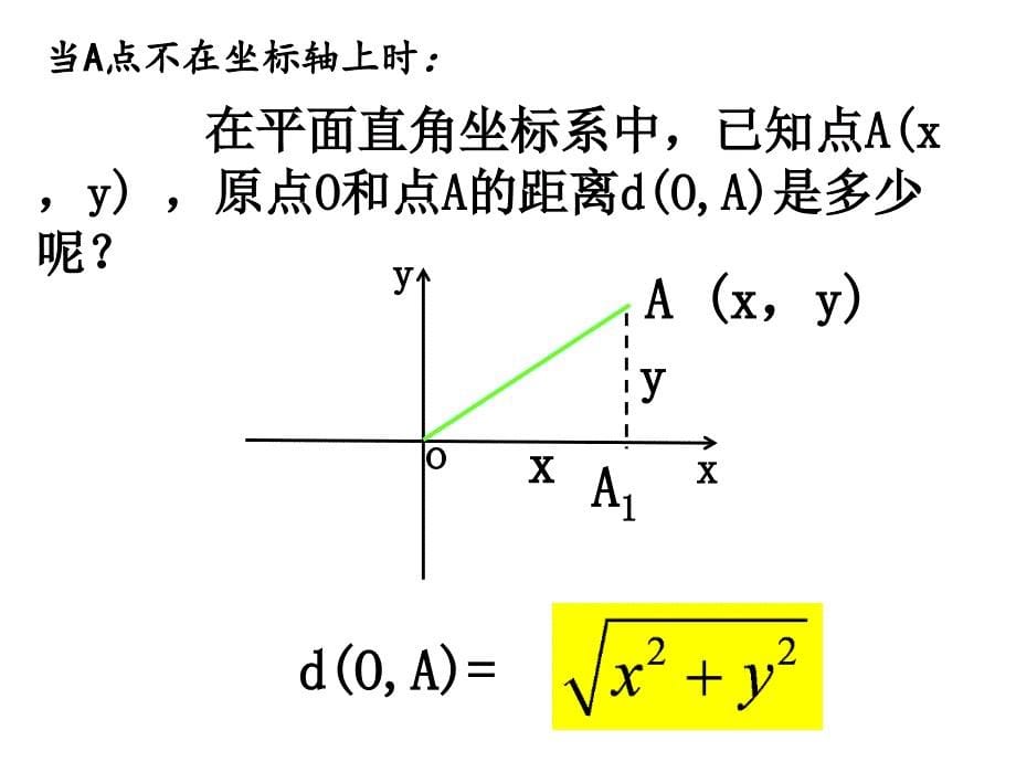 两点间距离公式及中点坐标公式_第5页