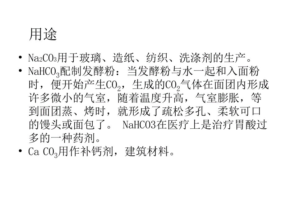 生活中常见的盐精品教育_第4页