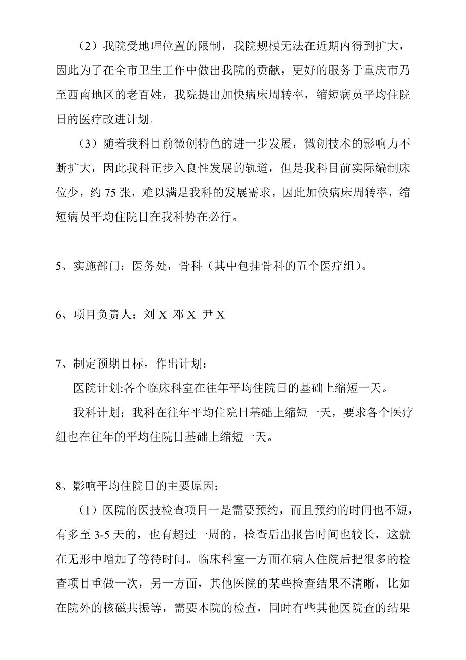 骨科平均住院日(PDCA管理)_第2页