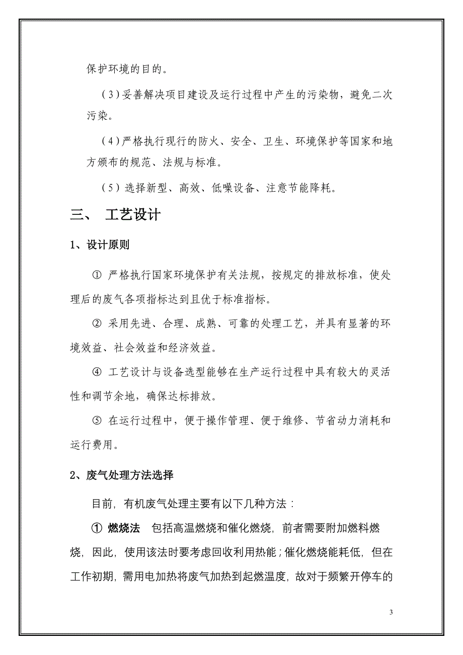 活性炭吸附净化设备设计方案_第4页