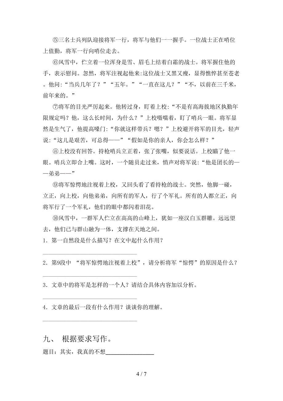 2022年部编人教版六年级语文上册期末测试卷(全面).doc_第4页