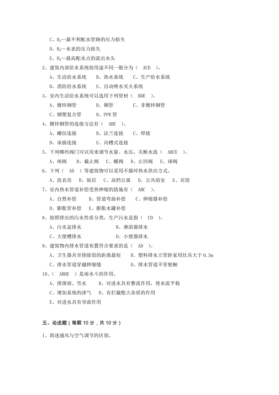 建筑设备题库-复习.doc_第4页