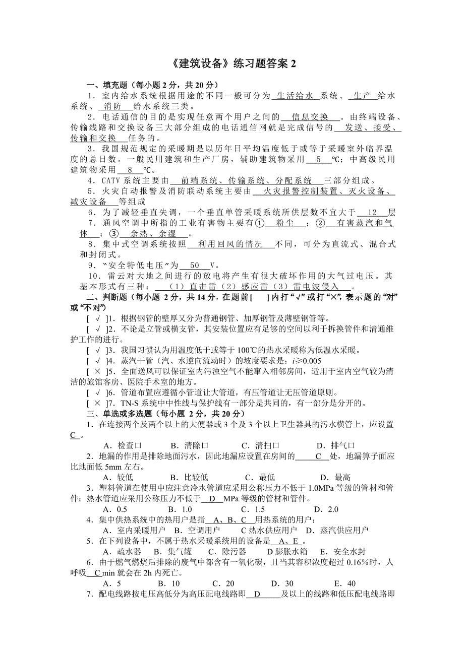 建筑设备题库-复习.doc_第5页